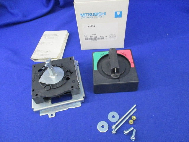 ノーヒューズ遮断器 漏電遮断器用操 作取っ手 V-2SV
