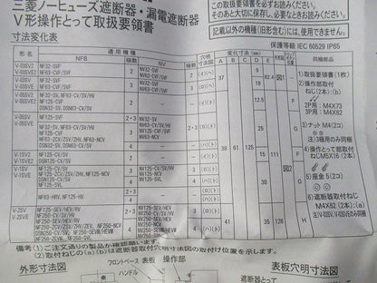 ノーヒューズ遮断器 漏電遮断器用操 作取っ手 V-2SV