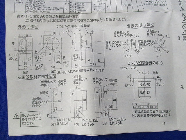 ノーヒューズ遮断器 漏電遮断器用操 作取っ手 V-2SV