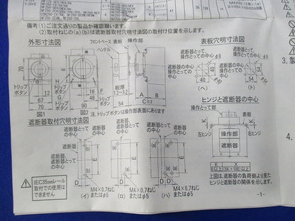 ノーヒューズ遮断器 漏電遮断器用操 作取っ手 V-2SV