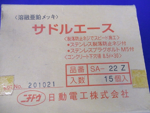 サドルエース(亜鉛)(15個入) SA-22Z