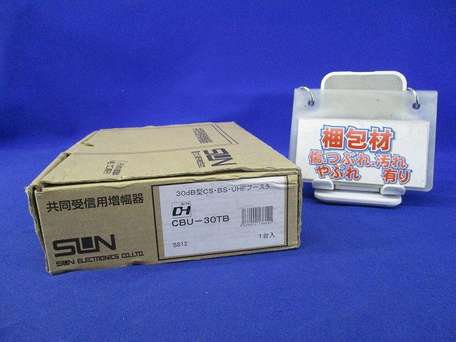 コンパクトブースター CBU-30TB