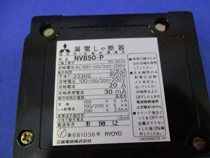 漏電遮断器2P20A(ジャンク品) NVB50-P