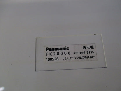 避難口誘導灯表示板B級(表示板のみ) FK20000