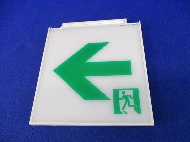 誘導灯表示板(表示板のみ) S2-1091L