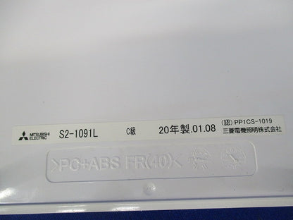 誘導灯表示板(表示板のみ) S2-1091L