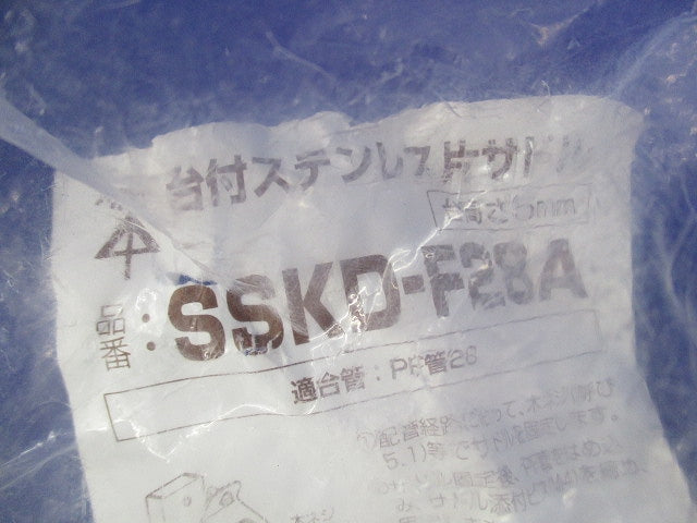 台付ステンレス片サドル(20個入)(ステンレス) SSKD-F28A
