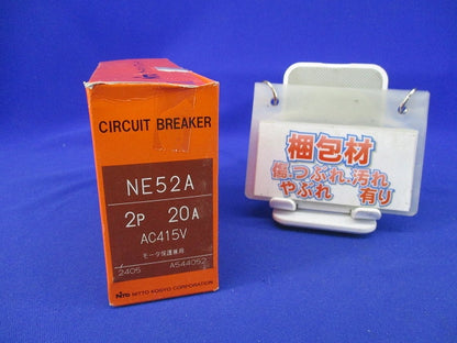 サーキットブレーカ2P20A NE52A