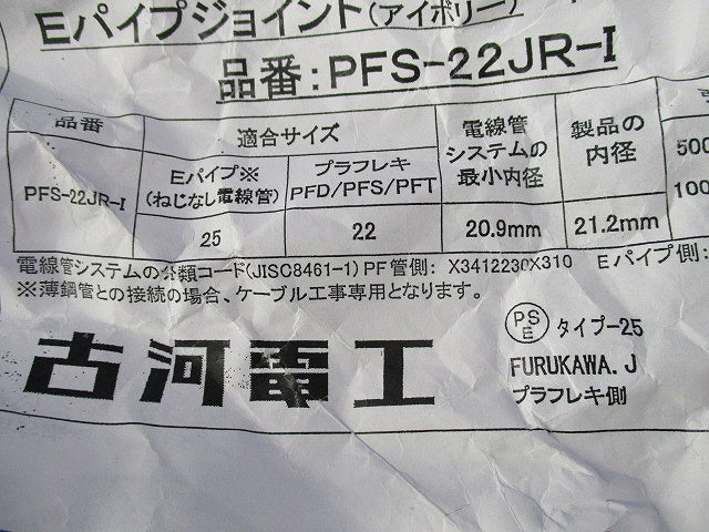 PF管用付属品セット(混在16個入)(アイボリー) PFS-22JR-I他