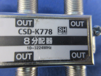 8分配器(1端子電通型) CSD-K778