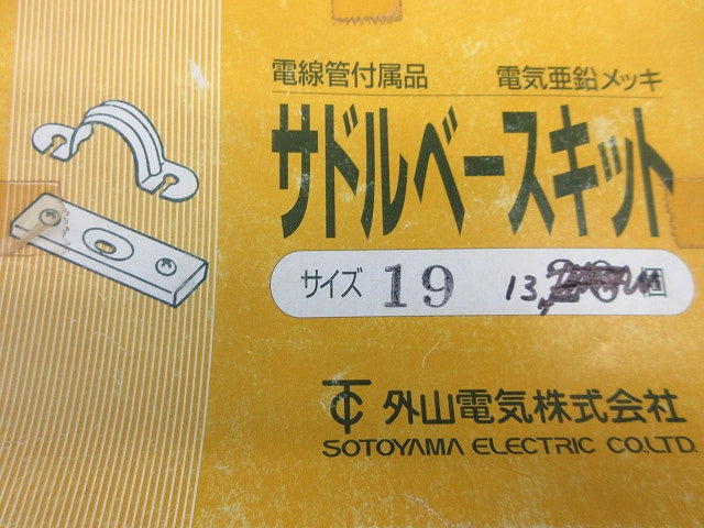 サドルベースキット サイズ19(13個入) 19
