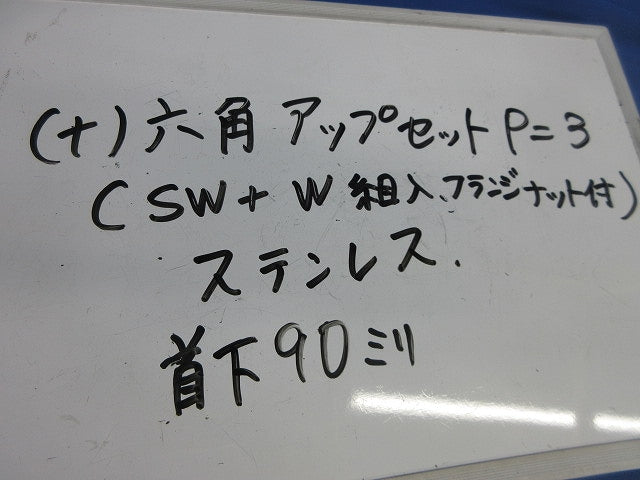 六角アップセット(ステンレス)(22個入) 型番不明