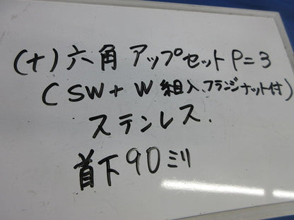 六角アップセット(ステンレス)(22個入) 型番不明