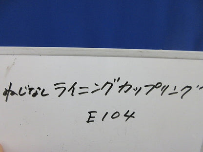 ねじなしカップリング E104