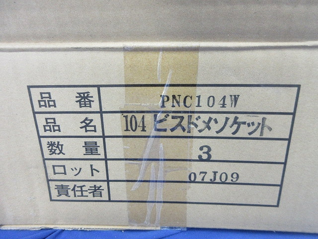 防水ビス止めソケット(3個入) PNC104W