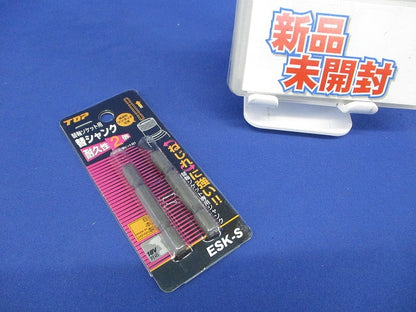 替軸ソケット用替シャンク(2個入) ESK-S
