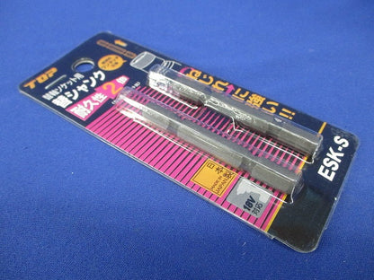 替軸ソケット用替シャンク(2個入) ESK-S