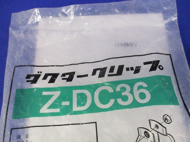 ダクタークリップ(亜鉛)(10個入) Z-DC36