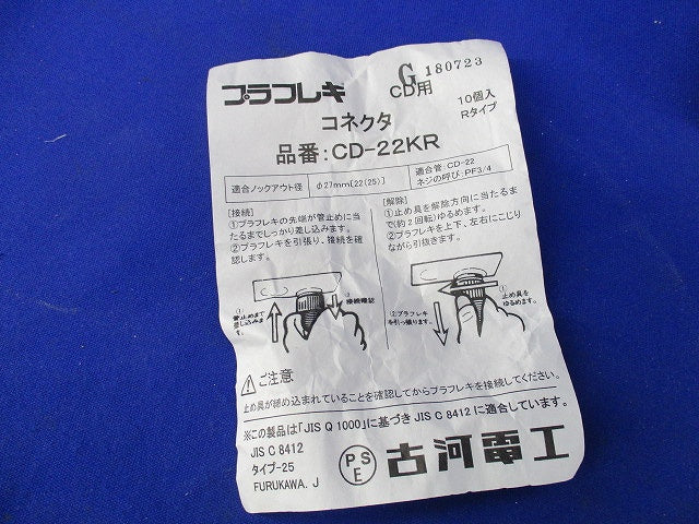 CD用コネクタ(10個入) CD-22KR