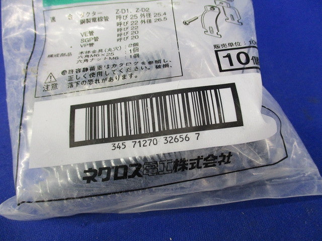 ダクタークリップ(亜鉛)(10個入) Z-DC25DC22