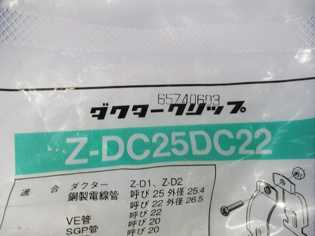 ダクタークリップ(亜鉛)(8個入) Z-DC25DC22