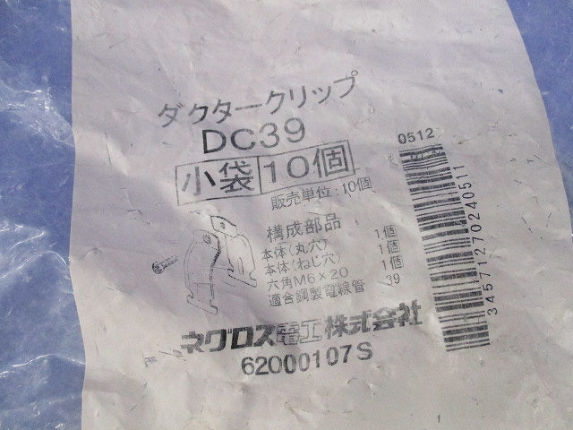 ダクタークリップ(10個入) DC39