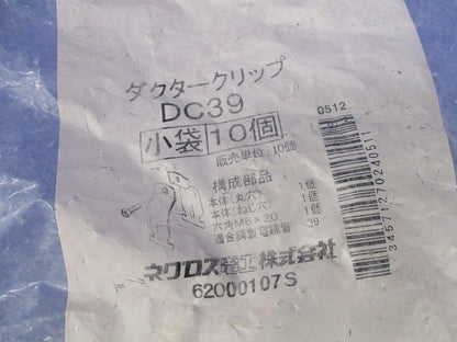 ダクタークリップ(10個入) DC39