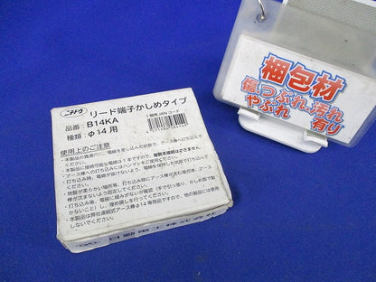 リード端子かしめタイプφ14用(5個入) B14KA