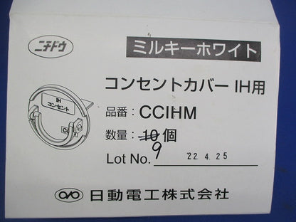 コンセントカバー(IH用)(9個入)(ミルキーホワイト) CCIHM