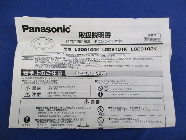 LEDダウンライトφ100(ランプ別売) LGD9100K