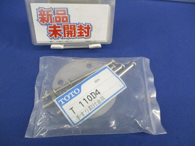 手すり取付金具 T 110D4