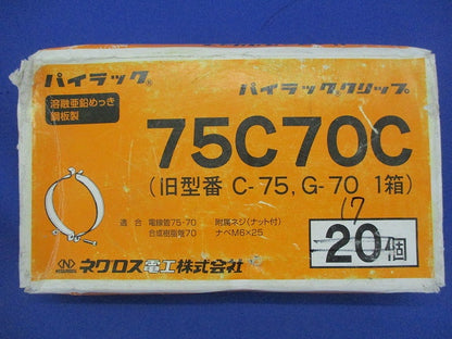 パイラッククリップ(17個入)亜鉛 75C70C