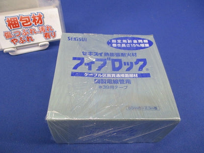 フィブロック鋼製電線管用φ39用 60mm巾×2.3m巻