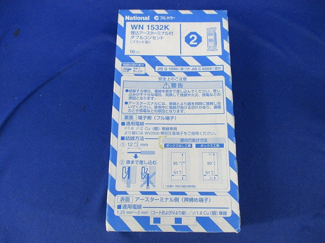 埋込アースターミナル付ダブルコンセント(10個入) WN1532K