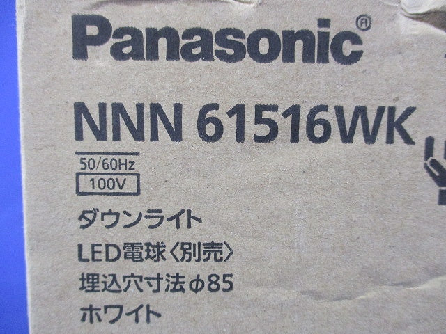 LEDダウンライトφ85(ホワイト)(ランプ別売) NNN61516WK