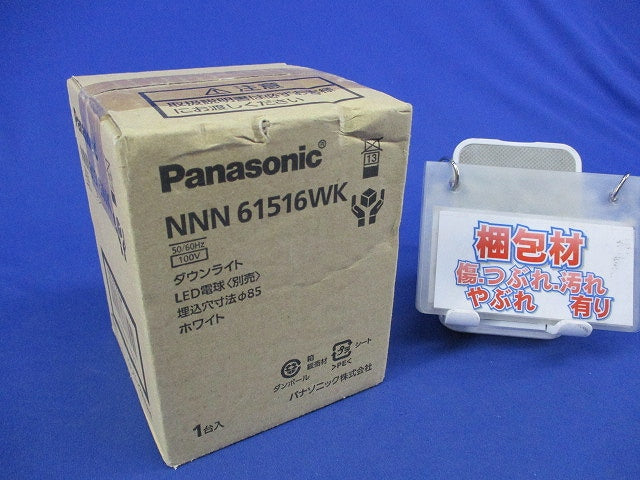 LEDダウンライトφ85(ホワイト)(ランプ別売) NNN61516WK