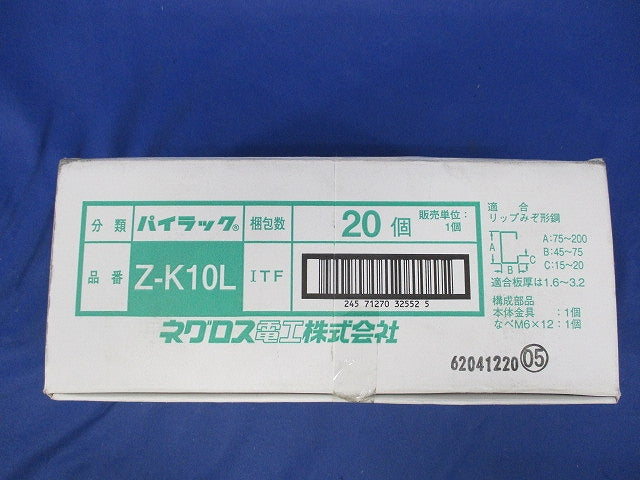 パイラック リップみぞ形鋼(亜鉛)(20個入) Z-K10L