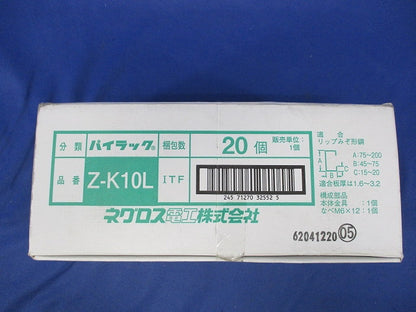 パイラック リップみぞ形鋼(亜鉛)(20個入) Z-K10L