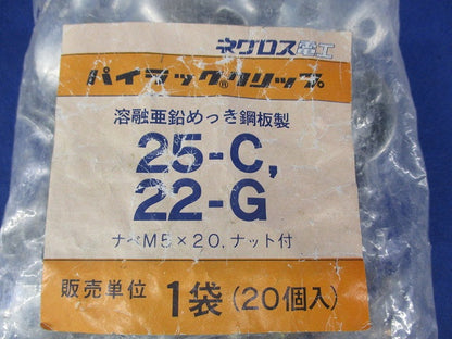 パイラッククリップ(20個入) 25-C22-G