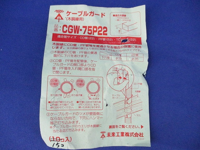 木胴縁用ケーブルガード(15個入) CGW-75P22