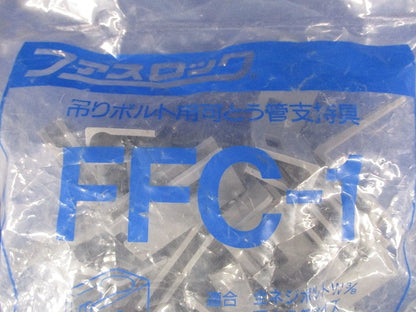ファスロック 吊りボルト用可とう管支持具(20個入) FFC-1