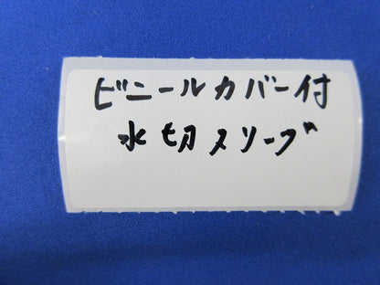 ビニールカバー付水切りスリーブ(8個入) 8
