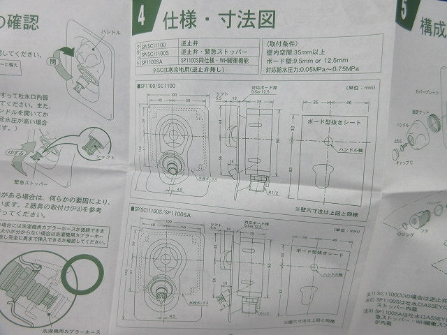 水栓コンセント SP1100SA-12.5-T