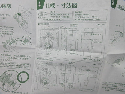 水栓コンセント SP1100SA-12.5-T
