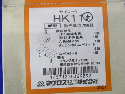 サイロック(5組入) HK11