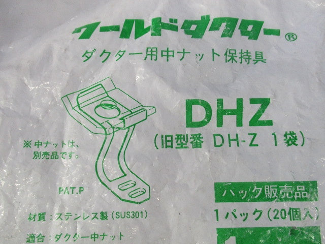ワールドダクター ダクター用中ナット保持具(ステンレス)(23個入) DHZ