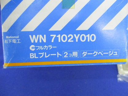 フルカラーBLプレート2コ用(10枚入)(ダークベージュ)National WN7102Y010