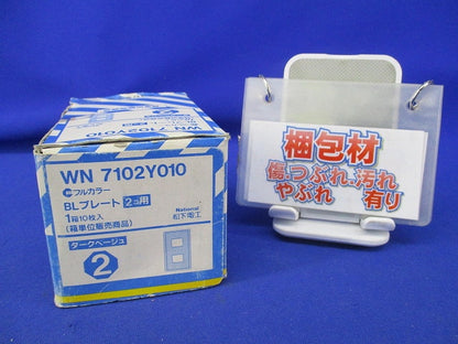 フルカラーBLプレート2コ用(10枚入)(ダークベージュ)National WN7102Y010