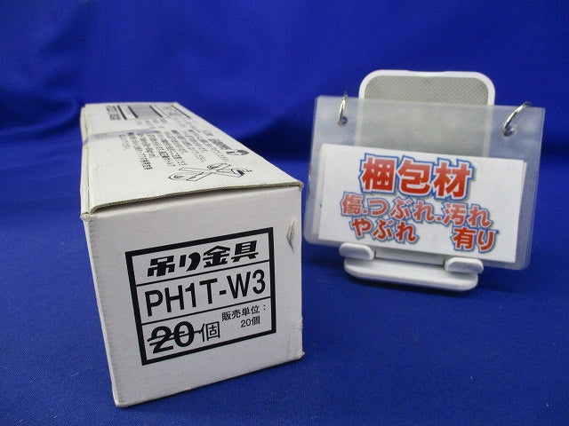 パイラック 吊り金具(9個入) PH1T-W3