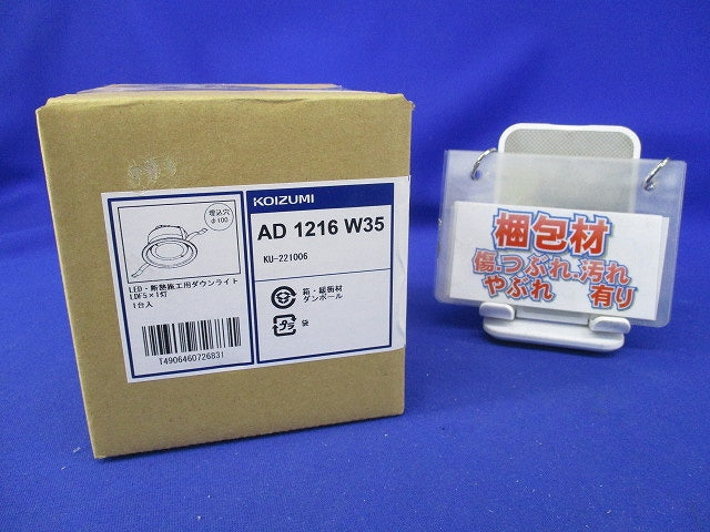 LEDダウンライトφ100(温白色) AD1216W35